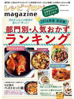 cover image of レシピブログmagazine, Volume11 冬号